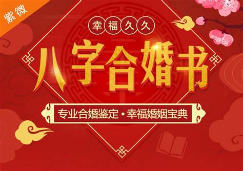 八字合婚周易|八字合婚免费测试